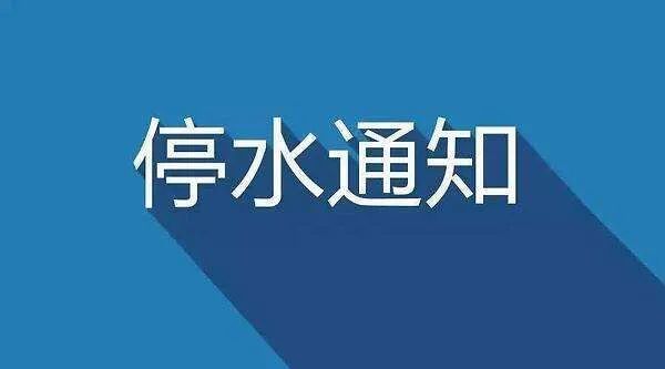 郑州停水通知背后的暖心故事揭秘